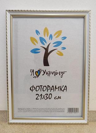 Фоторамка а4 21х30 см белая с серебряным обрамлением, багет 1715-015-3s стекло + картон