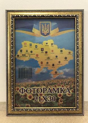Фоторамка а4 21х30 см золотая с обрамлением, багет 3017-х811 стекло + картон