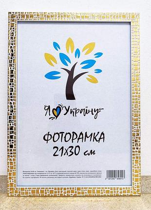 Фоторамка а4 21х30 см., белая с золотыми квадратами, багет 1611к-015-3g стекло + картон