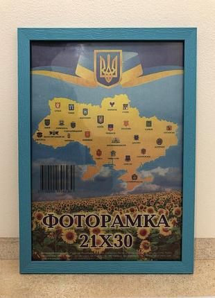 Фоторамка а4 21х30 см., голубая, багет 1611а-5085 оргстекло + двп
