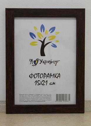 Фоторамка а5 15х21 см коричневая багет 2014-в186 б/з б/у стекло + двп с ножкой