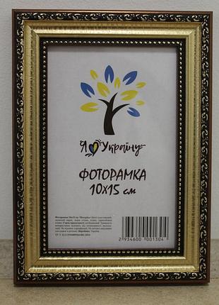 Фоторамка а6 10х15 см золото-коричневая с золотым обрамлением багет 333-х811-10