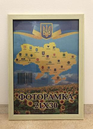 Фоторамка 21х30 см., бежевая, багет 1611-011-97 стекло + картон