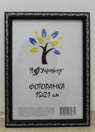 Фоторамка а5 15х21 см черный с серебряным накатом багет 1511а-1112s б\з