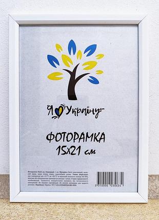 Фоторамка а5 15х21 см белая багет 1210-015-3 б\з