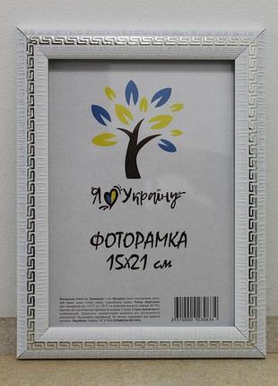 Фоторамка а5 15х21см белая с серебрянной змейкой багет 2416-015-3s оргстекло + двп
