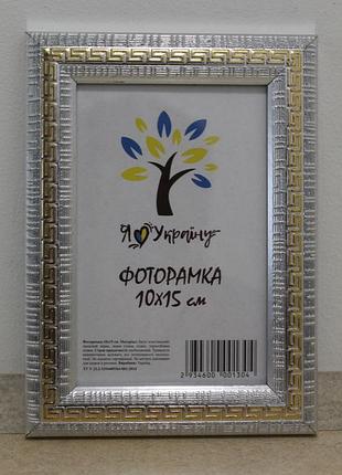Фоторамка а6 10х15 см серебряный с золотой змейкой багет 2416-120g оргстекло+двп