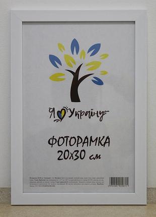 Фоторамка 20х30 см., белая, багет 2014-2012 б/з б/у стекло + картон
