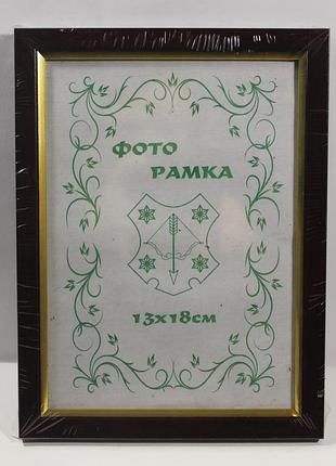 Фоторамка 13х18 см., вишневая с золотой вставкой, багет 1511-х054-2 стекло + двп с ножкой