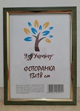 Фоторамка 13х18 см., оливковый с бело-черными полосками с золотой вставкой, 1210-01719-5