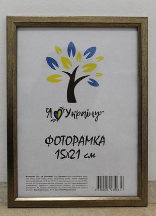 Фоторамка а5 15х21 см потерте срібло багет 1210-0770 б/з оргскло + двп