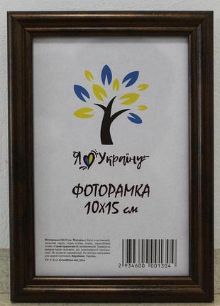 Фоторамка а6 10х15 см бронзовая багет 1515-0821-9 б/з