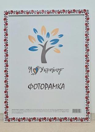 Фоторамка 50х60 см, вишиванка, багет 2014-14238 стекло + двп