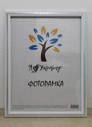 Фоторамка 30х45 см., белая с серебряной змейкой, багет 2416-015-3s стекло + двп
