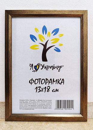 Фоторамка 13х18 см., потерте срібло, багет 1210-0770 б/з скло + двп з ніжкою