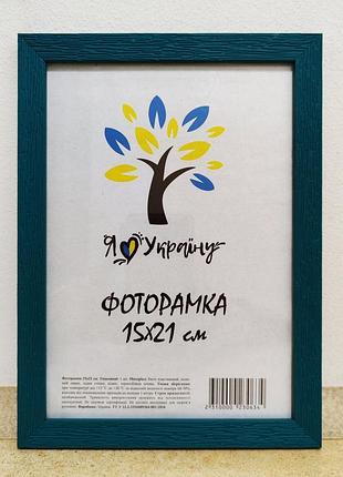 Фоторамка а5 15х21 см бирюзовый багет 1611а-5086 стекло + двп с ножкой