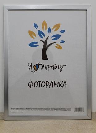 Фоторамка а3 30х42 см., срібна, багет 1611-1730