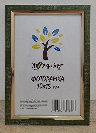 Фоторамка а6 10х15 см оливковый с бело-черными полосками с золотой вставкой, 1210-01719-5 оргскло + двп