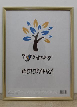Фоторамка 30х45 см., бежевая с золотой вставкой, багет 1515-7104 стекло + двп