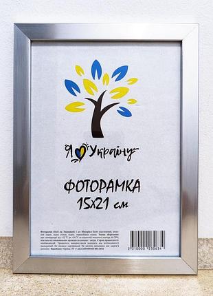 Фоторамка а5 15х21 см срібло багет 1611-1730 скло + двп з ніжкою