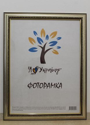 Фоторамка 50х60 см, срібна з обрамленням, багет 3017-036s без стекла + двп