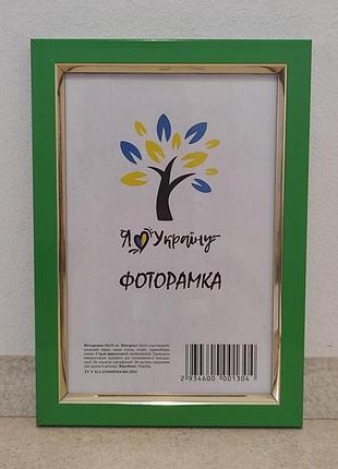 Фоторамка 9х13 см., зелена із золотою вставкою, багет 1511-537 стекло + картон