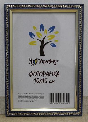 Фоторамка а6 10х15 см, синя з золотим накатом, багет 1210а-01719-6