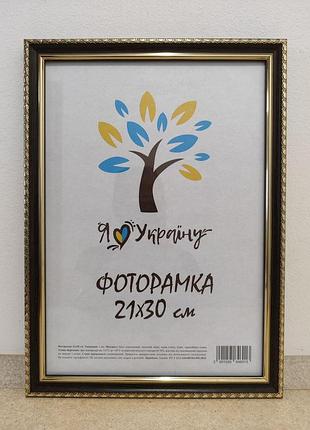 Фоторамка а4 21х30 см коричневая с золотым обрамлением,багет 1715-х048