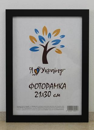 Фоторамка а4 21х30 см черная, багет 2014-1112 б/з б/у стекло + картон