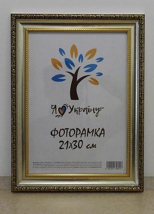 Фоторамка а4 21х30 см серебряная с золотым обрамлением багет 377-036s стекло + картон