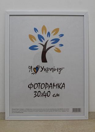 Фоторамка 30х40 см белая, багет 1611-015-3