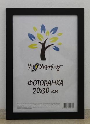 Фоторамка 20х30 см., черная, багет 2014-1112 б/з б/у стекло + картон