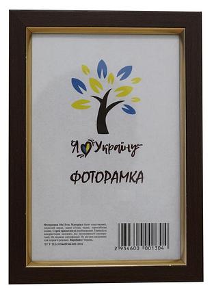 Фоторамка 9х13 см., коричневая с золотой вставкой, багет 1511-в84 стекло + картон