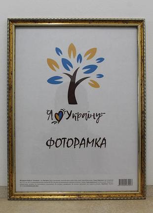 Фоторамка 30х45 см., золотая с коричневым обрамлением, багет 1715-х0100