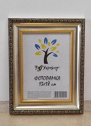 Фоторамка 13х18 см., серебряная с обрамлением, багет 3017-036s оргстекло + двп
