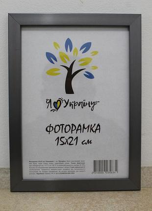 Фоторамка а5 15х21 см светло-серая багет 1611-т146 оргстекло + двп