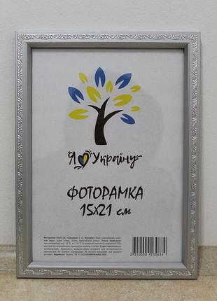 Фоторамка а5 15х21 см серебряный с серебряным накатом багет 1511а-х230 б\з оргстекло + двп
