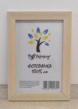 Фоторамка а6 10х15 см бежевая багет 1611-011-97 стекло + двп с ножкой