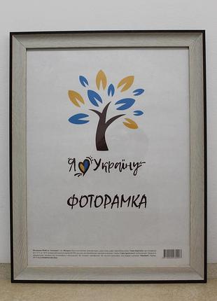 Фоторамка 40х60 см., светло-бежевая с коричневым краем, багет 2820-05148 без стекла + двп