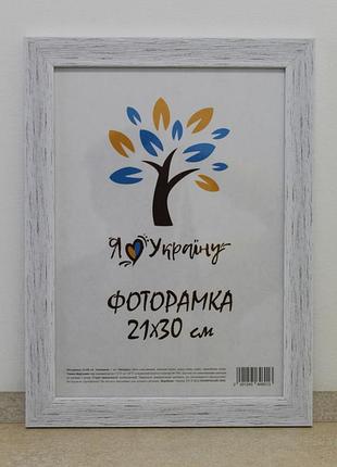 Фоторамка а4 21х30 см светло-старинное дерево структурная, багет 2616-х036
