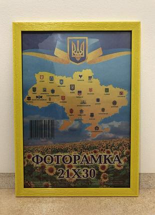 Фоторамка а4 21х30 см., желтая, багет 1611а-011-434