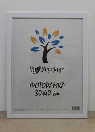 Фоторамка 30х40 см., белая, багет 2014-2012 б/з б/у оргстекло + двп