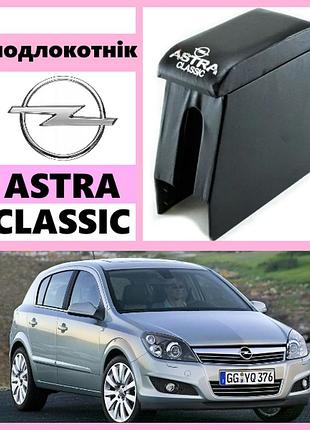 Подлокотник opel astra черный с вышивкой (кожзам)