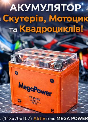Акумулятор для скутера / мотоцикла/ квадроцикла 12v 5ah (113×70×107) гелевий aktiv maxion / mega power