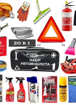 Набір автомобіліста 20 предметів