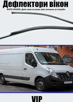 Дефлекторы окон, ветровики renault master iii 2010-> (скотч) vip
