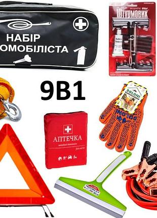 Набор автомобилиста в машину тех помощи гос стандарт 9в1