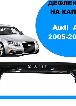 Дефлектор капота на audi a6 2005-2011