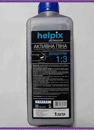 Активна піна для безконтактного миття helpix foam standart (1:3), 1 кг. шампунь для безконтактного миття