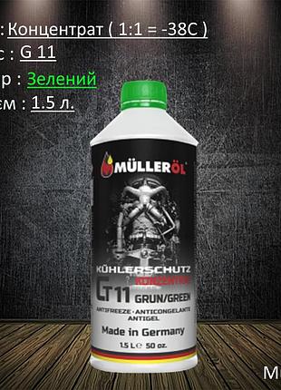 Антифриз зелёный 1,5л концентрат (mullerol) g11 (1:1 -38°c)
